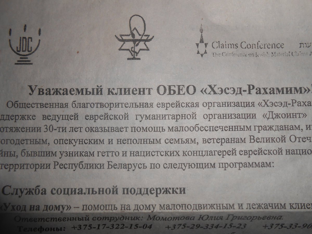 ShVasilii's tweet photo. Красивое оформление , не работает в г. Борисове, может просто сборщик информации??? Эй там в Израиле, слышите ли вы простых бедных гр-н Израиля в РБ, а говорят Израиль своих не бросает....ой еще как бросает... https://t.co/AtRlNUW2Mg