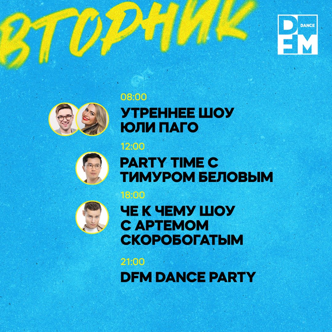 Расписание на вторник 📌