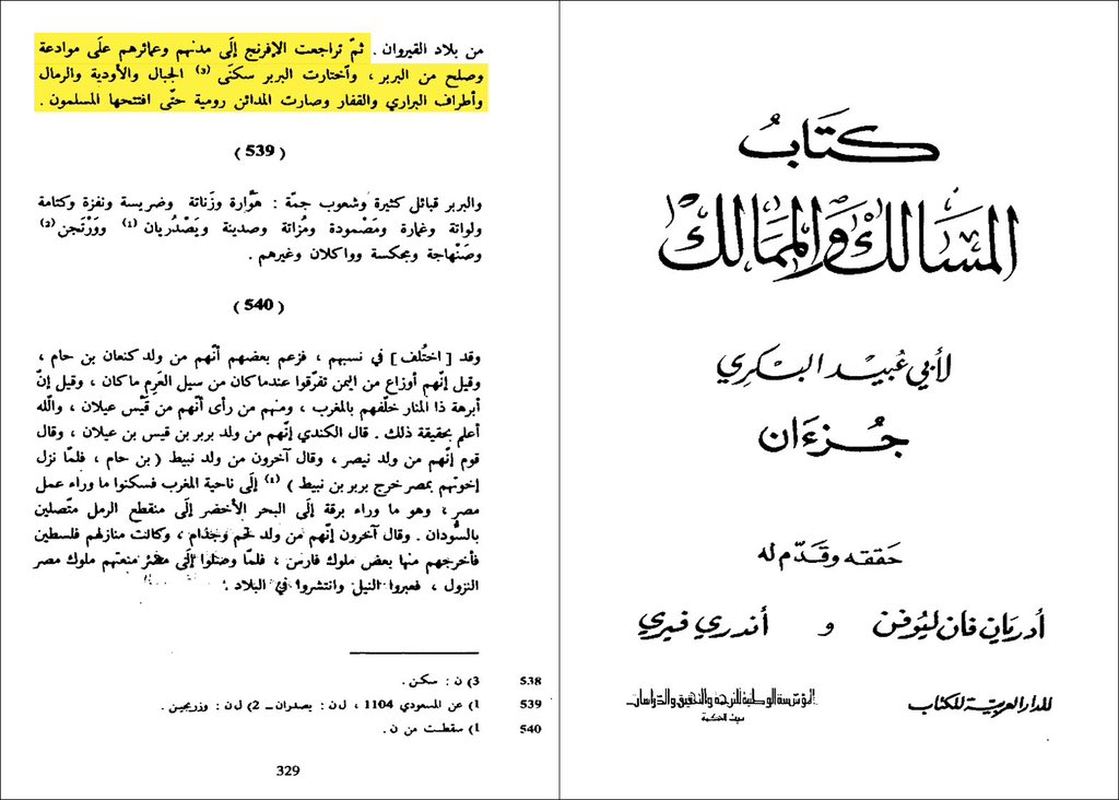 <a href="/kamarhas19/">Kamar Hassan</a> أهل الخيام" هم الذين علموا البربر العمارة و التشييد و وضعوا الأساس لـ"الحضارة المغربية الأمازيغية" المزعومة التي لم يسمع بها أحد من المؤرخين قديما أو حديثا و ظهرت فجأة على تويتر في غفلة من الزمان

و قد كان البربر قبل ذلك هم أنفسهم من أهل الخيام حتى أتاهم أهل الأندل و علموهم أن