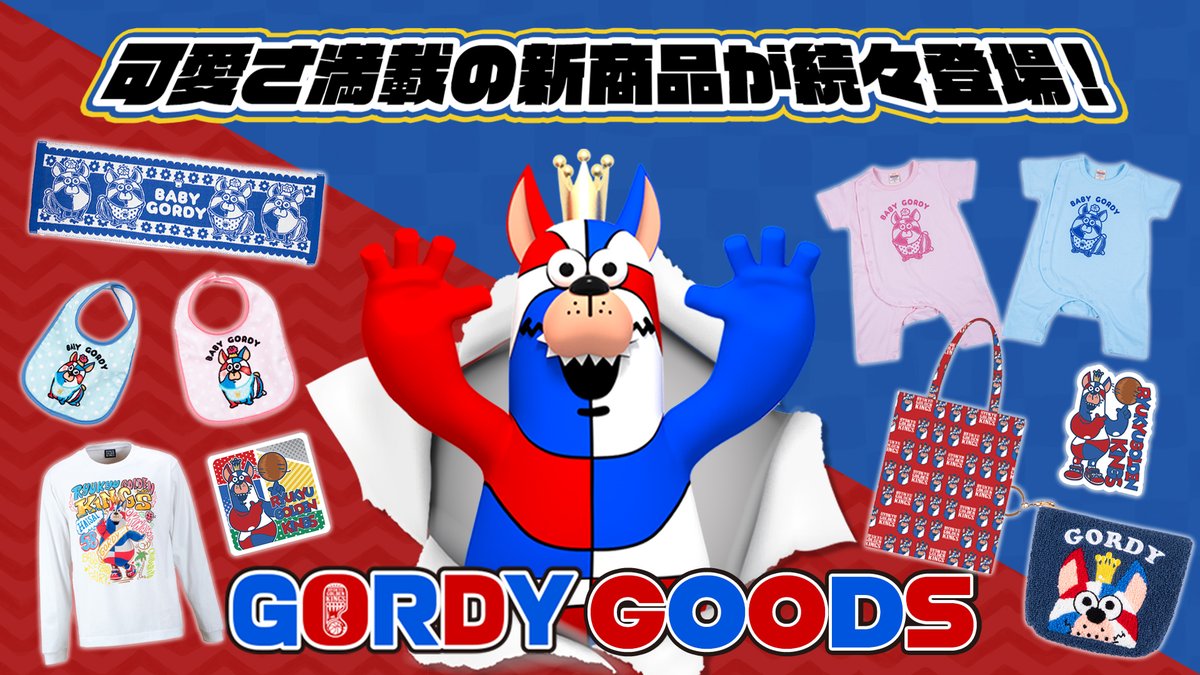 今週末3/29(土),30(日)に開催される「GORDY DAY」に向けて、キングス