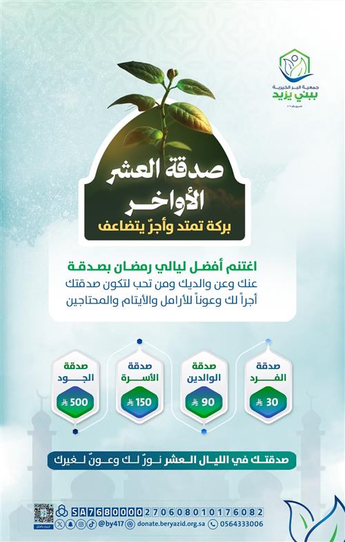by417's tweet photo. قال ﷺ: ما نقص مالٌ من صدقة
يعني كل ريال تتبرع فيه بيرجع لك أضعاف
ابدأ بـ3 أسهم فقط بـ90 ريال
✅ 476 سهم تم جمعها

https://t.co/Js5gzUTFAo https://t.co/zHHHEDTa5S