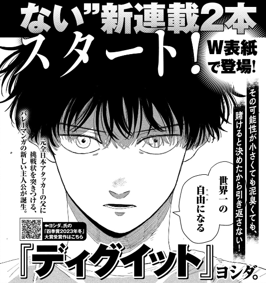 MangaMoguraRE's tweet photo. A new Volleyball Sports Drama titled "Dig it" by Yoshida will start in upcoming Monthly Afternoon (Medalist, Blue Period) on April 24 in issue 6/2025!

Sports Drama about a determined young Volleyball player who wants to surpass his father  - a former member of the national Volleyball team of Japan. His ambitious goal: "I want to be become the best Libero in the world!"

Image © Kodansha, Yoshida