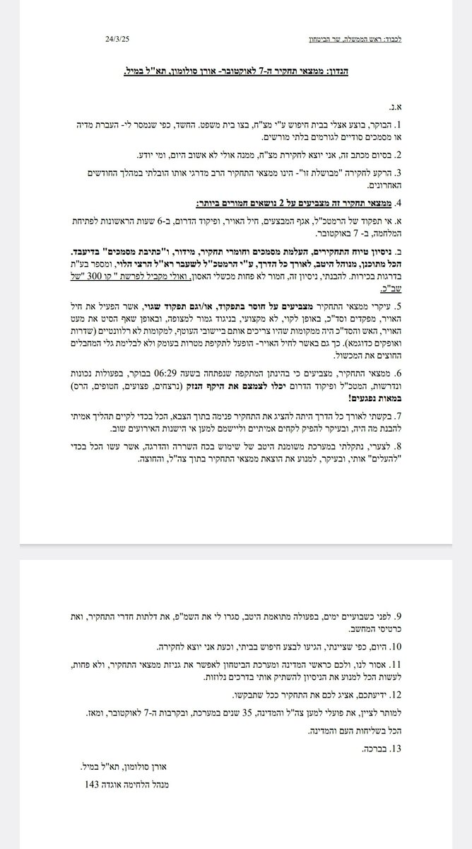 סיפור חזק של ברדוגו
תא"ל אורן סולומון מגיבורי ה 7.10 שתחקר את פעילות המטכ"ל והעלה ממצאים קשים עוכב לחקירה ע"י מצ"ח.

הוא השאיר מכתב לראש הממשלה ושר הבטחון: