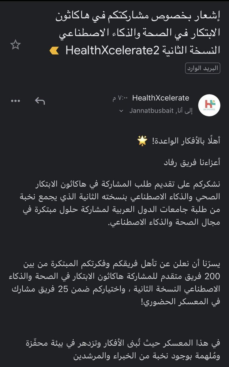 الحمد لله
فخورين بتأهل فريق رفاد للمشاركة في هاكاثون الابتكار الصحي والذكاء الاصطناعي 2! بفكرتنا رفاد ومتحمسين ننافس مع نخبة المبتكرين! تجربة ثرية وفرصة عظيمة للتعلم والابتكار

كل التوفيق لنا ولكل المشاركين
#Healthxcelerate2 #نحن_مستقبل_العالم