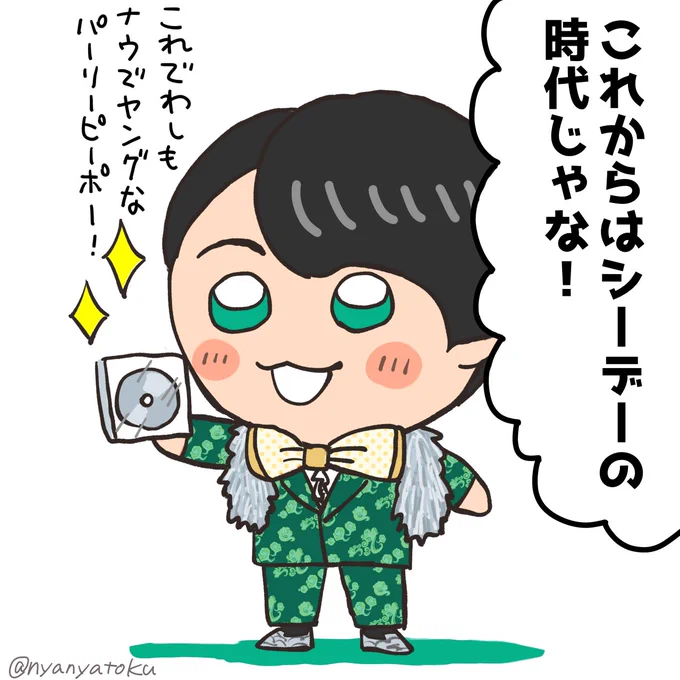 ちょっとずつ時代に追いついていく👴 