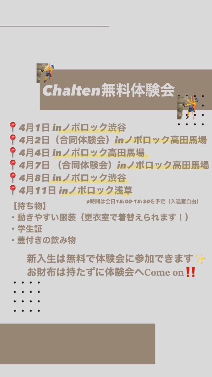 chalten_gcc's tweet image. Chalten体験会情報解禁！！

以下の日程で無料体験会を開催いたしますれ
各回定員は約20名なので、お早めにDMからお申し込みください😊
体験会はお友達作りのチャンス！お待ちしております！
 #春から学習院  #春からGU  #春から学女  #春からgwu