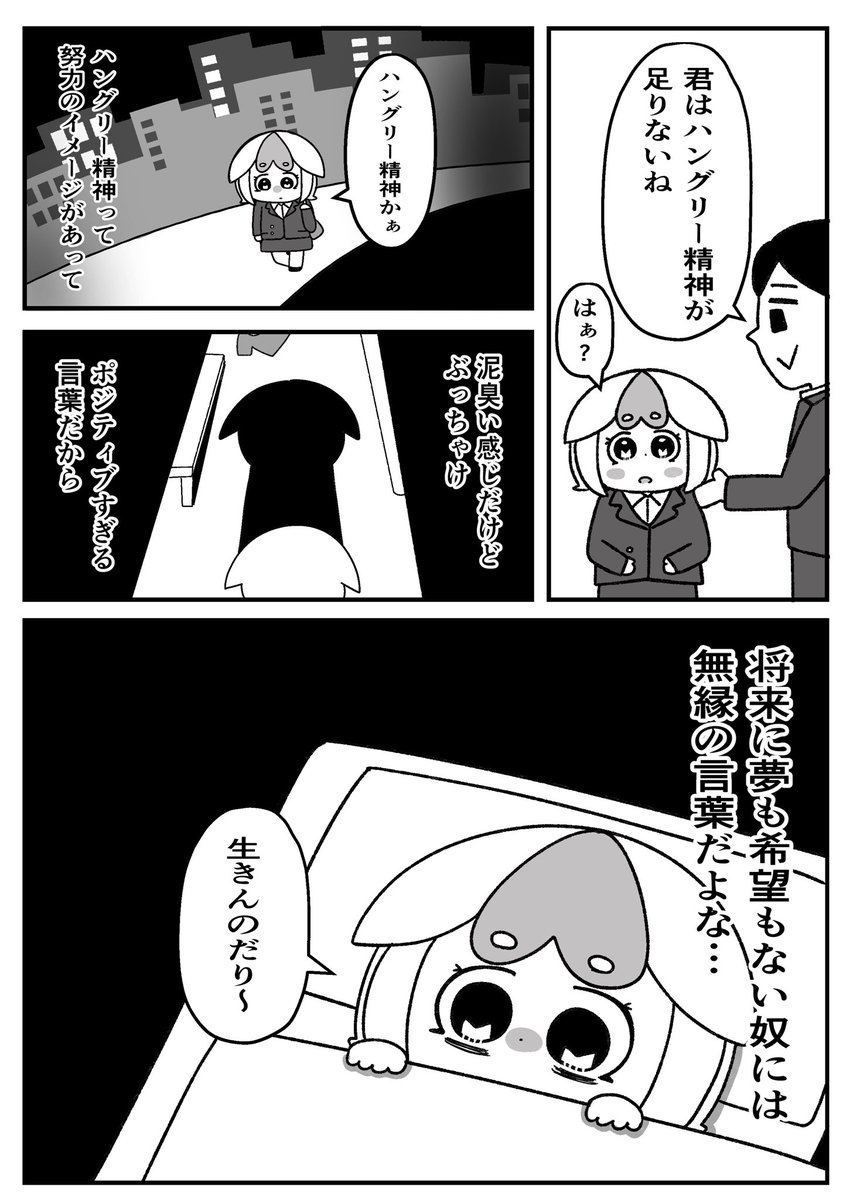 ハングリーではある 