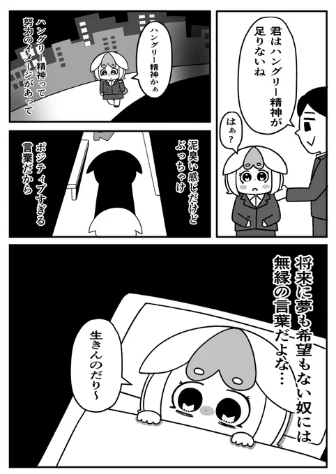 ハングリーではある 