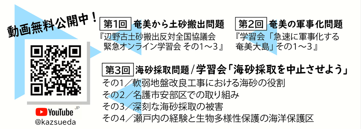 stophenoko's tweet photo. 最新のオンライン学習会「海砂採取問題」の動画もアップしました。各2時間を小分けしていますので、少しずつからでもご覧いただけます
https://t.co/CCtUaNJ11f
次回学習会は、4月25日19時～に変更です
#辺野古新基地建設　#辺野古新基地反対　#辺野古新基地建設反対 https://t.co/UK961Wn0bo