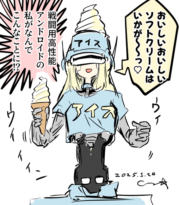 改造ソフトクリームメーカーロボちゃん #ガトウエ