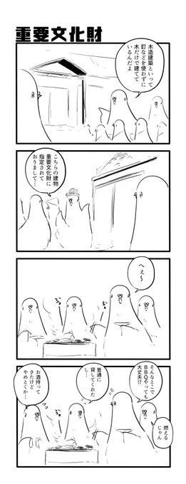 重要文化財 