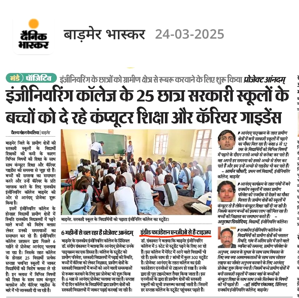 INDEED_Fdn's tweet photo. Happy to see the the work of student volunteers frm Govt. Engineering College Barmer receive coverage in local newspapers - will provide a fillip to our mission and motivate the volunteers.  Hope many more follow in their footsteps ___ together marching towards a Viksit Bharat. https://t.co/JJ2DLTjstX