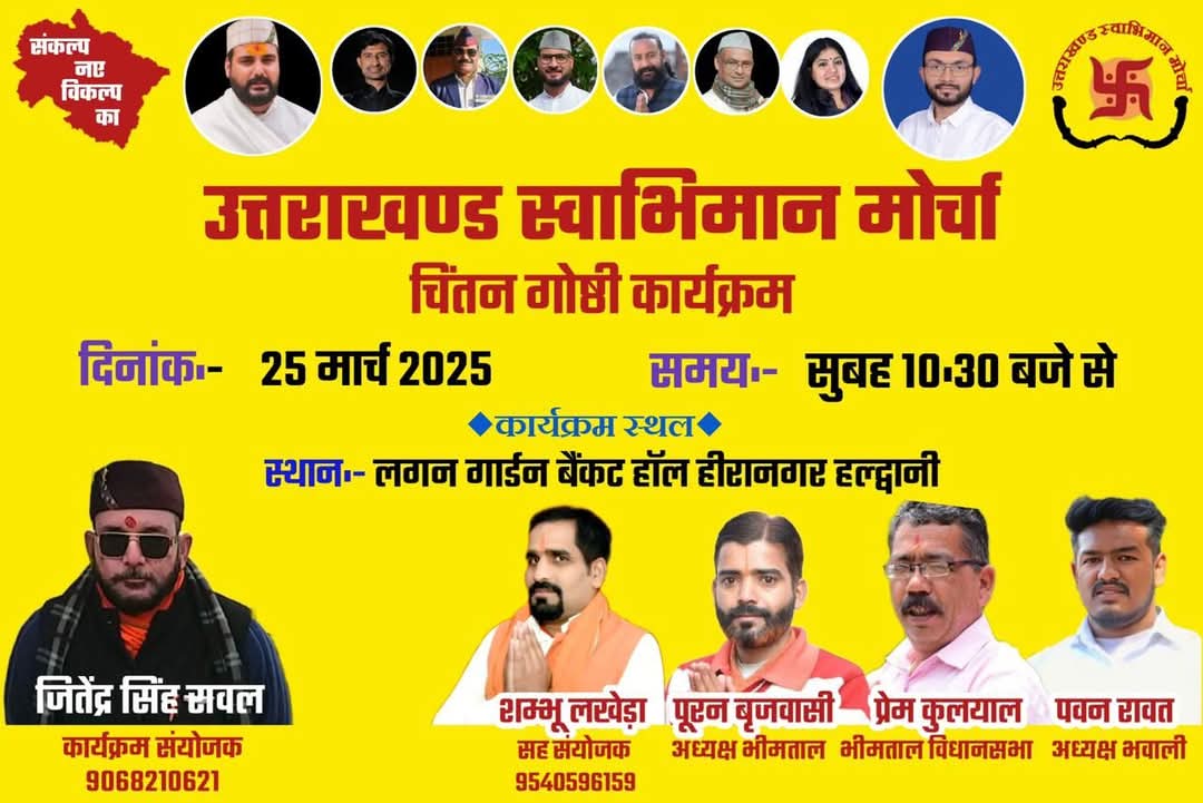 आइये मिलते हैं कल हल्द्वानी में।
<a href="/LusunTodariyaUK/">Lusun Todariya</a> 
<a href="/mohitdimriuk/">Mohit Dimri</a> 
<a href="/PanwarBobby/">Bobby Panwar</a>