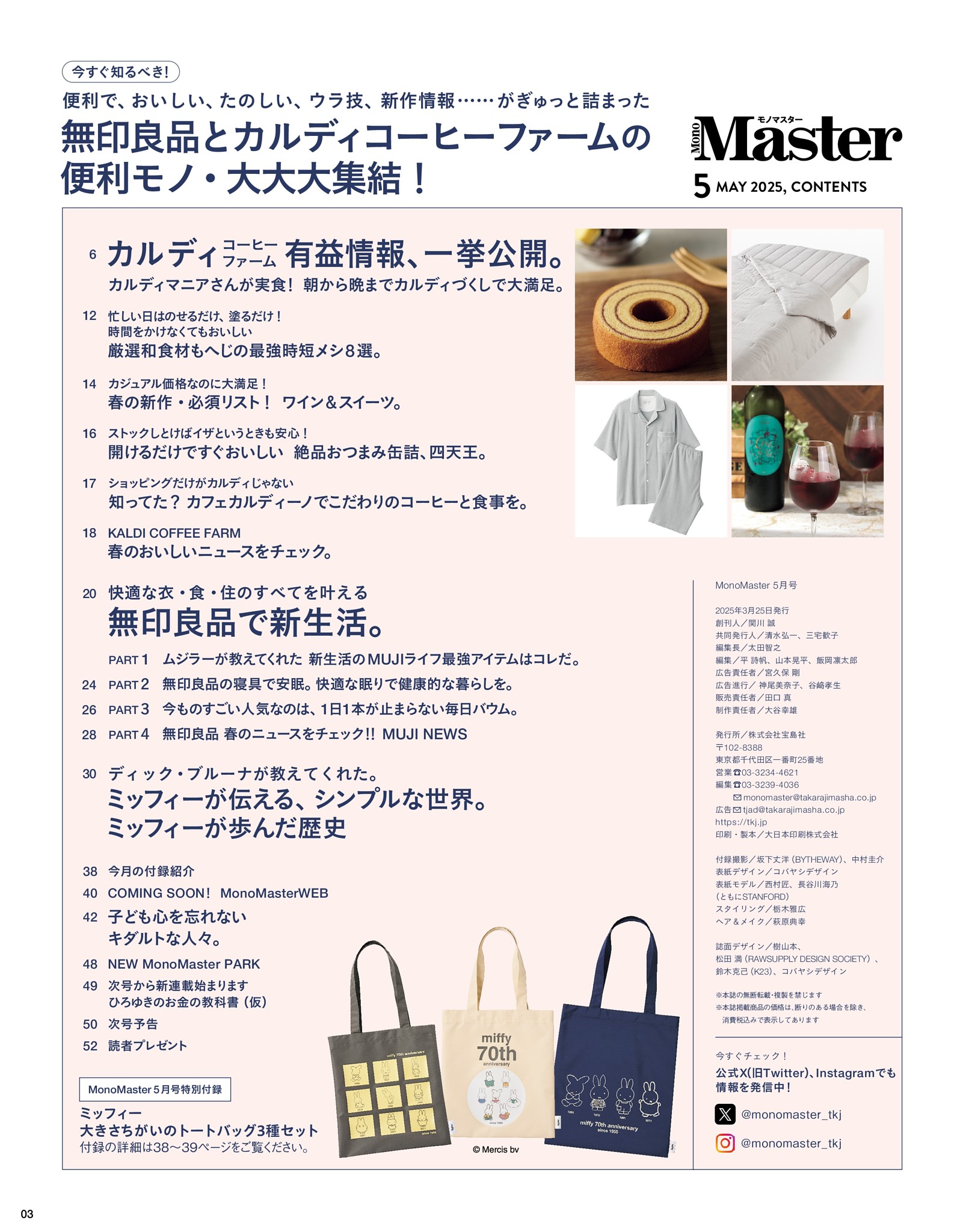 雑誌モノマスター (@monomaster_tkj) / X