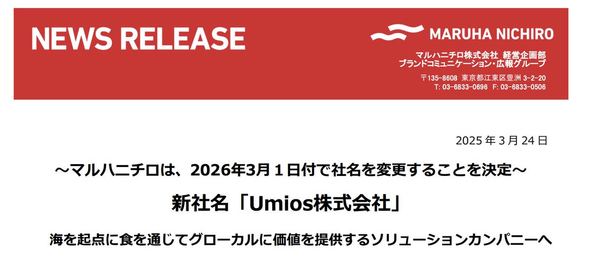 hotate_friend's tweet photo. まじか！
マルハニチロが社名変更「umios(ウミオス)」
https://t.co/Gv4HTnGeBe https://t.co/NBnEndIPiO