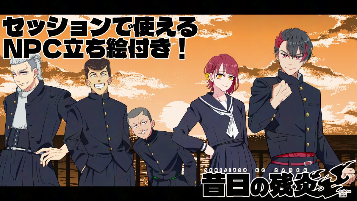 #ステージオンステージ_新規
DX3rdバッドシティステージ　同人シナリオ
『昔日の残炎』
「悪ガキたちの街」と化した湾岸地区で、幼馴染と共に頂上（テッペン）を目指していたPC。
ある日、キミだけがオーヴァードに覚醒し──……。

booth：datesalt.booth.pm/items/6729062
TALTO：talto.cc/projects/h0ZAH…
