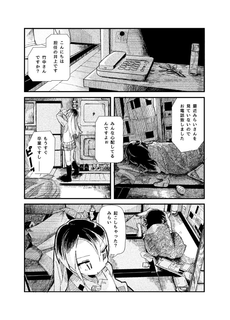 宇宙人が見える妹とその姉の日常系漫画(1/8)#漫画がよめるハッシュタグ 