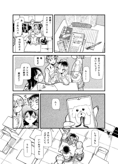 宇宙人が見える妹とその姉の日常系漫画(2/8)#漫画がよめるハッシュタグ