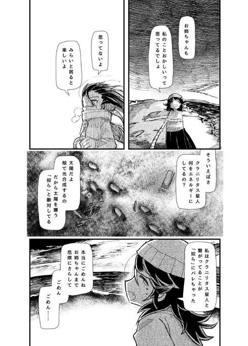 宇宙人が見える妹とその姉の日常系漫画(3/8)#漫画がよめるハッシュタグ