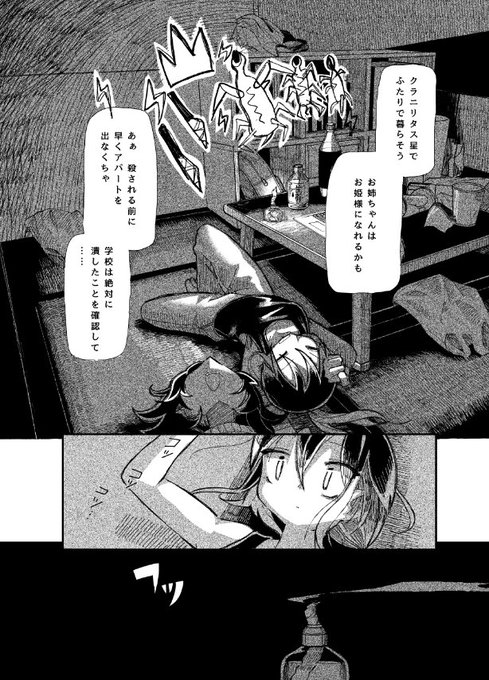 宇宙人が見える妹とその姉の日常系漫画(5/8)#漫画がよめるハッシュタグ