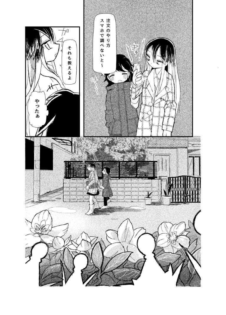 宇宙人が見える妹とその姉の日常系漫画(8/8)#漫画がよめるハッシュタグ 