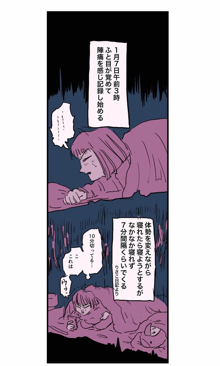 【ヤバすぎる出産と何もできぬ夫の話】2/5 