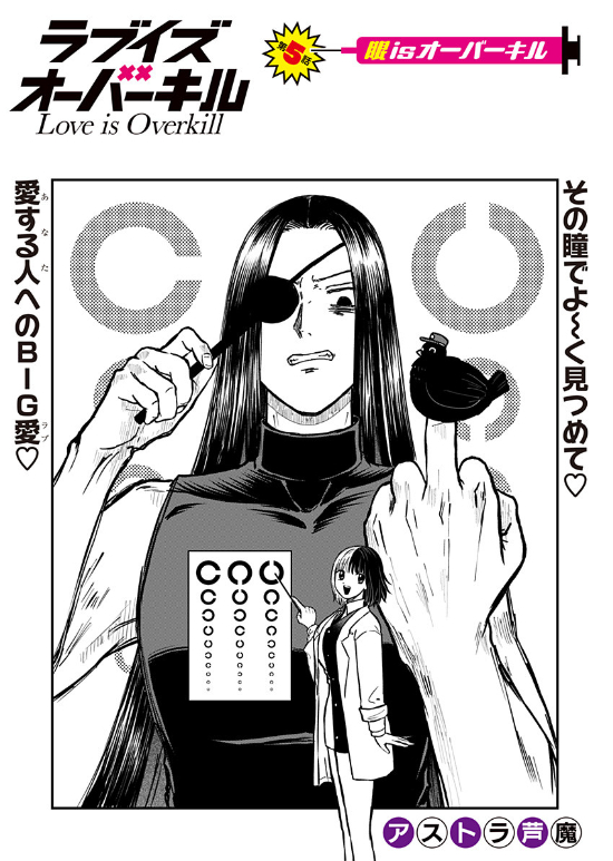 『ラブイズオーバーキル』 第5話が少年ジャンプ+にて更新されました! よろしくお願いいたします🖤🤍❤️🩹
https://t.co/V7hDQTjOTJ
#少年ジャンププラス