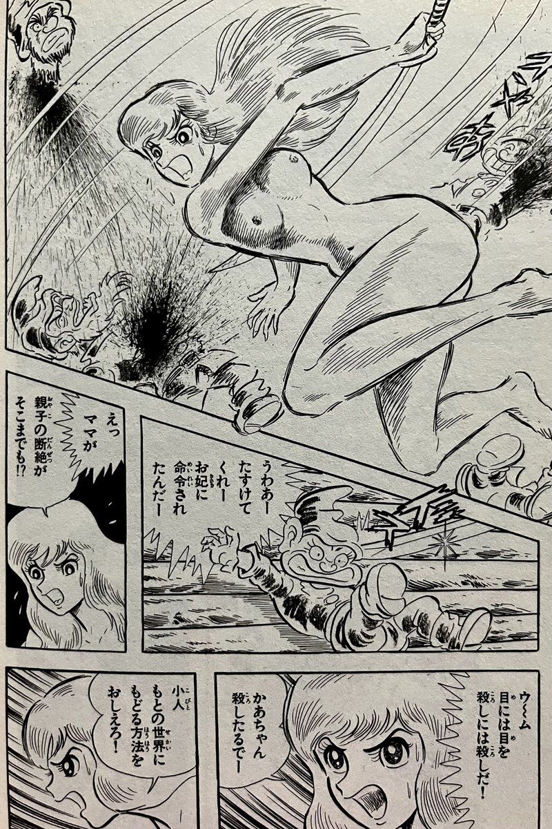 １９７３年少年チャンピオン掲載
＃永井豪　＃白雪姫 https://t.co/qFPQt0XNz2