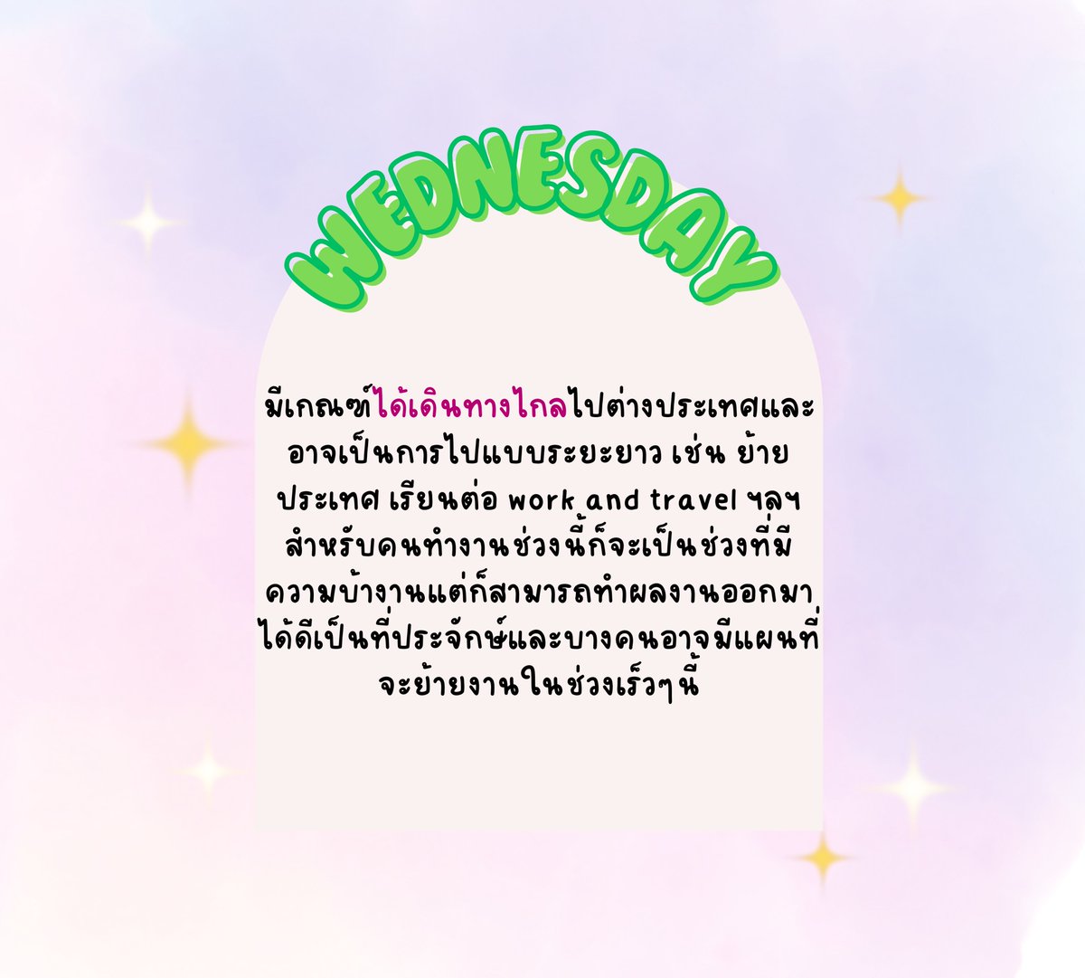Darris 🔮#ดูดวงกับดาริส tweet media