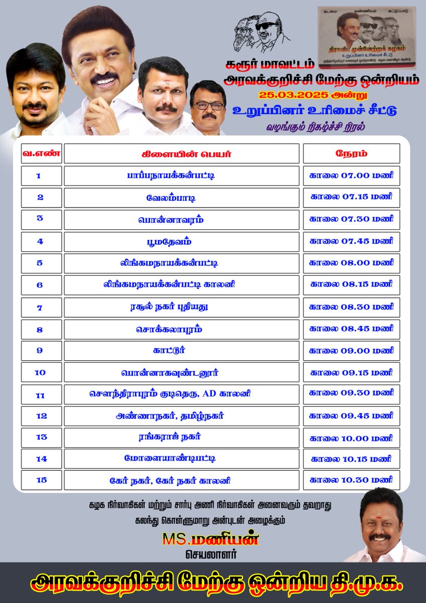 MANIANMS1's tweet photo. கரூர் மாவட்டம் அரவக்குறிச்சி மேற்கு ஒன்றிய கழகத்தில் கழக #உறுப்பினர்_உரிமை_சீட்டு வழங்கும் நிகழ்ச்சி நிரல்🏴🚩 

நடைபெறும் நாள் :
நாளை 
(2️⃣5️⃣.3️⃣.2️⃣0️⃣2️⃣5️⃣)

#ஊராட்சிகள் :

⚫வேலம்பாடி 
🔴லிங்கமநாயக்கன்பட்டி 

https://t.co/7YlKZrmFSc https://t.co/F267teNzek