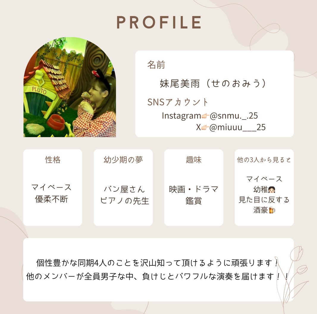 buskers_003's tweet photo. 続々と、メンバー紹介を投稿していきます！
是非チェックをよろしくお願いいたします✨

まずは1人目のメンバー、妹尾美雨です👩🏻
@miuuu___25 https://t.co/KwfX7eI5FM