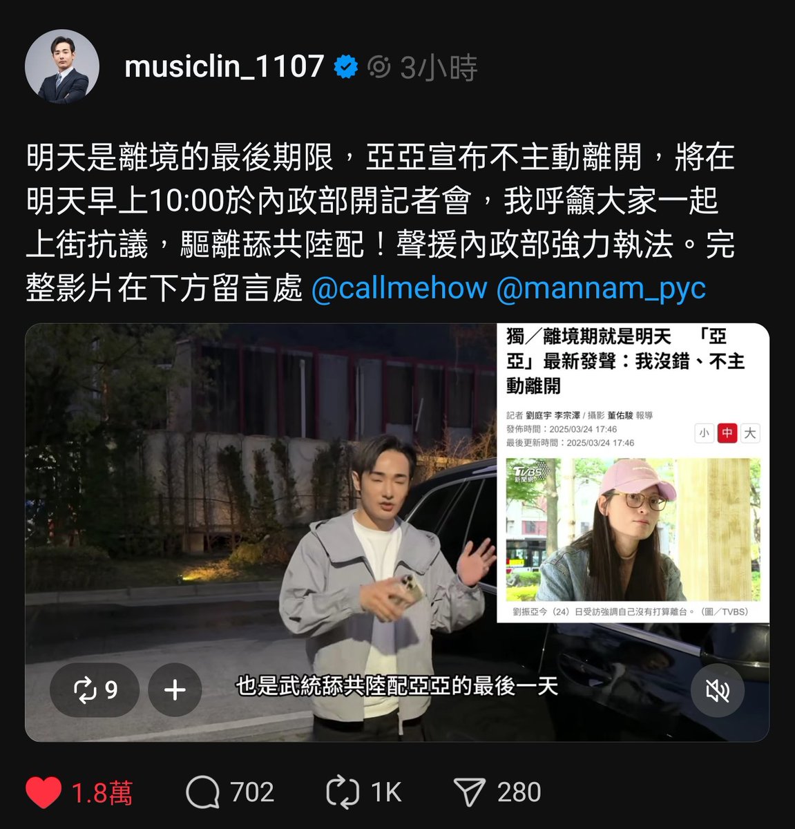 亞亞昨天上了左統社運藍人鄭村棋的節目，哭訴被打壓

明天又找了一個TIFA的不知打來的社運組織幫他開記者會

這個組織之前還瘋到去挺殺嬰兒母親的哈瑪斯恐怖組織，你有臉講自己是甚麼家庭互助協會