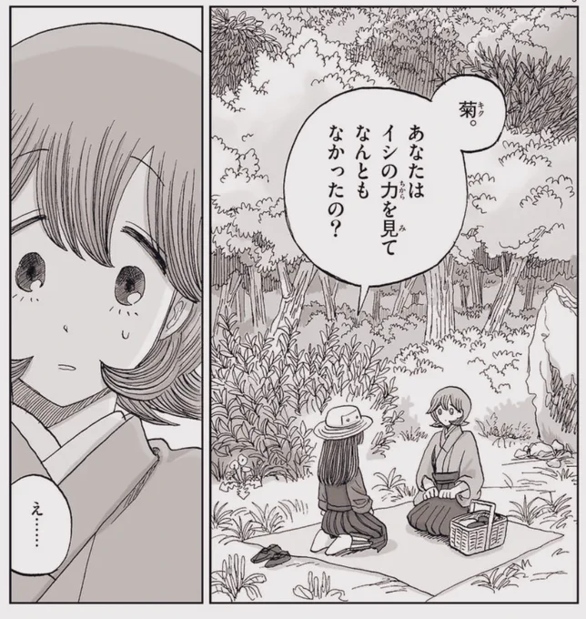マンガワンで「ひとひとがみ日々」追いかけ連載27話[欠けたもの]が公開されました!ぜひ🥳
#ひとひとがみ日々 #マンガワン https://t.co/B6RNEJLFba 