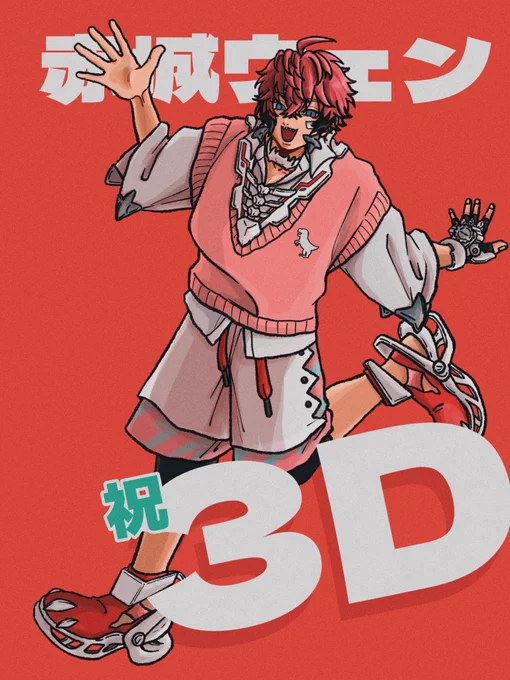 KPの準備しておかないと…!!3Dおめでとうございます#KPニキ激アツ3Dお披露目#紙とウェン 