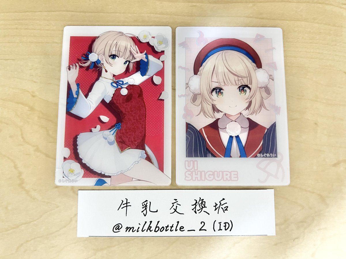 milkbottle_2's tweet photo. 【しぐれうい フリューくじ 交換】

(譲)G賞トレカ(画像1枚目)

(求)G賞トレカ(⭕️のいずれか)

山手線沿線(池袋、秋葉原etc)及び総武線・京葉線沿線駅での手渡し交換、または郵送での交換を予定しております。
(手渡し交換を優先させていただきます)

#しぐれうい
#フリューくじ
#一番くじ
#交換 https://t.co/17M6SSFORk