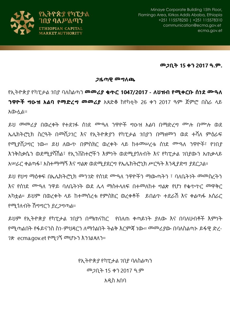 Ethiopian Capital Markets Authority (@cmaethiopia) on Twitter photo 