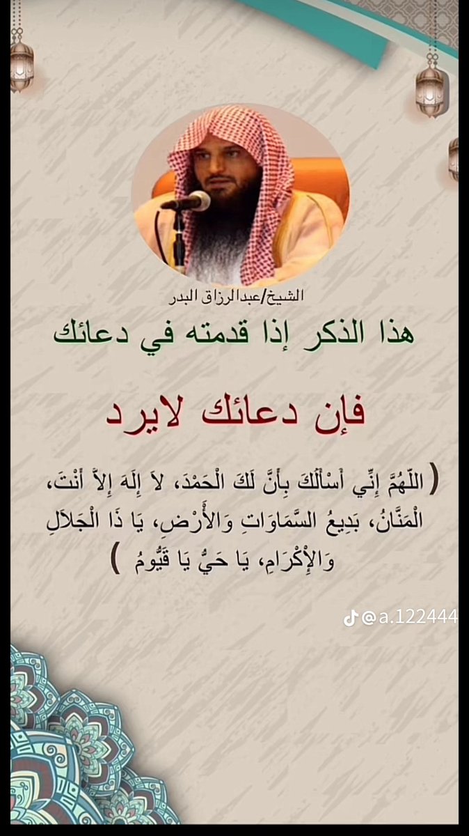 mm36996's tweet photo. هذا الذكر إذا قدمته في دعائك فإنه لايرد.. فضلوه وطبقوه وانشروه https://t.co/JJlB4MusW8