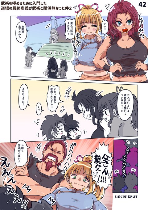 武術を極めるために入門した道場の最終奥義が武術と関係なかった件2
父さん鳩胸 