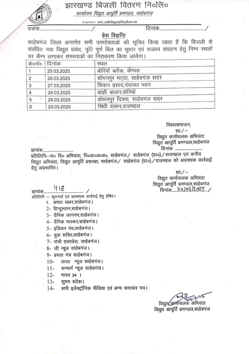 dc_sahibganj's tweet image. ⚡ साहिबगंज में विशेष विद्युत समाधान शिविर! ⚡

बिजली से जुड़ी समस्याओं के त्वरित समाधान के लिए विशेष शिविर का आयोजन किया जा रहा है। 

✅इस पहल का उद्देश्य जनता की विद्युत समस्याओं को दूर करना और सुचारू बिजली आपूर्ति सुनिश्चित करना है।
#PowerSolution #PublicService