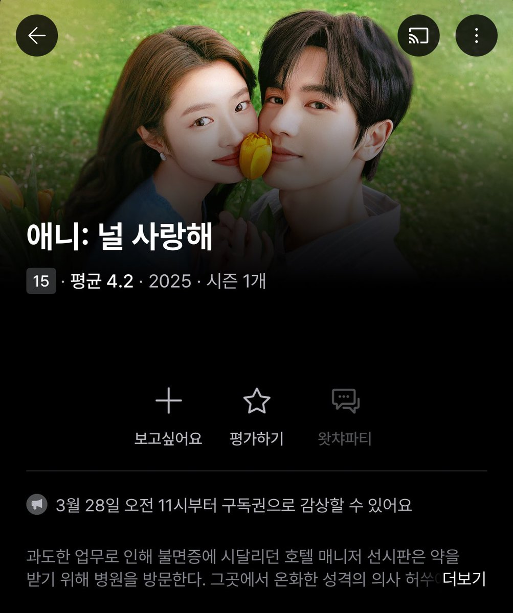 왓챠에 애니 들어갔대 //
시작하실분
