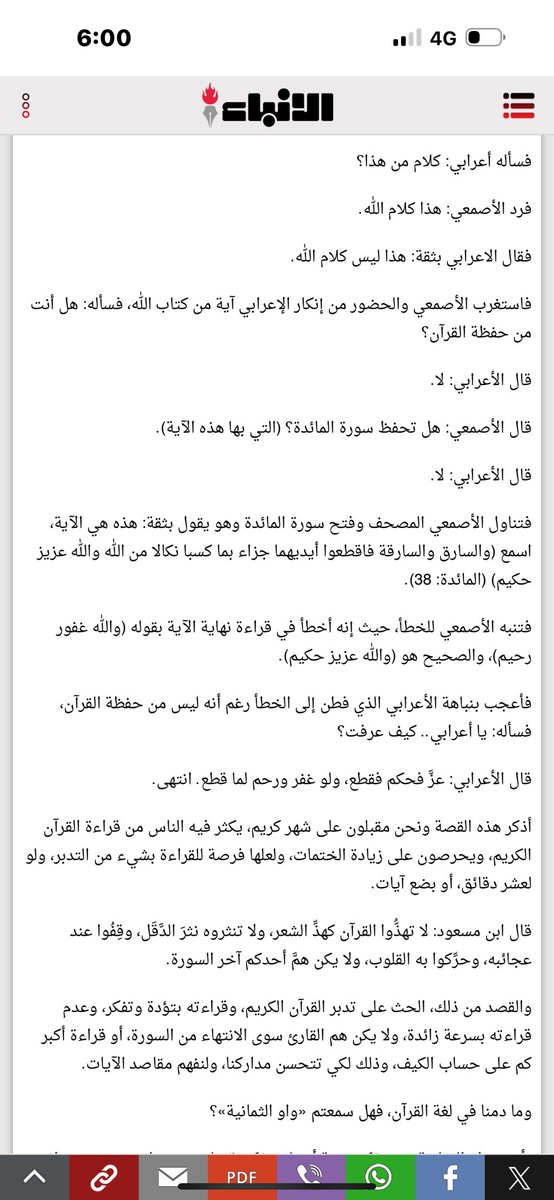 metaphysicalsou's tweet photo. #marriage
#sexual_intercourse
هنا توضيح بين لخطوات الطلاق
١-يؤلون: فراق اختياري لمراجعة ومحاسبة وتهدئة نفس وتنوير بصيرة بالقرار
٢-ان فاؤوا: رجعوا بعد الطلاق بمعنى الفراق الاول بعد ٤ شهور بعد عن الضغط واستفزاز بعضهم وترك مساحة لذكريات حلوة وموازنة الكفتين لترجيح القرار
٣-ان عزموا بعد الاربعة شهور بعد ومراجعة على الطلاق فتكون الطلقة الثانية البائنة تحقيقا لمعنى الطلاق مرتان
٤-عليها تتربص اي تنتبه ما تجامع عشان حقها وحق طفلها لو حامل، ما يترك له فرصة تنصل عن الانفاق والالتزامات بحقوق الوالدة والولد
٥-وفي هذه الفترة بعد الطلقة الثانية لو طلعت حامل له حق يراجعها اذا تبغى لمصلحة الولد وله عليها في الحالة دي تحديدا درجة وهي درجة الالتزام بالنفقة والرعاية حتى تضع وتتم الرضاعة لمن اراد منكم ان يتم الرضاعة ثم الانفاق على الطفل حتى يصبح قادرا على الكسب والاستقلال
٦-وتوكيد للطلاق في القران
مرتان
اما امساك بمعروف
او تسريح بإحسان
وفق الطرح أعلاه في وضوح جلي
العلاقات الزوجية في القرآن اثنان
١- الزواج: ميثاقا غليظا
٢-النكاح: عقدة النكاح أي عقد
كلاهما اتفاق بين شخصين وكلاهما ملزم بالالتزام بالمواثيق والعقود والله رب القلوب مطلع
التوثيق تنظيم مدني لحفظ الحقوق وقت التقاضي ماكان زمن جدتي كانت الكلمة
المراجعة بعد فك ميثاق الزوجية بالطلاق:
١- لا تحل له حتى تنكح زوجا غيره ( حدد زوج )
المراجعة بعد النكاح: لا ينطبق عليها
-------------
( إذا طلقتم النساء فبلغن أجلهن فلا تعضلوهن أن ينكحن أزواجهن إذا تراضو بينهم بالمعروف ذلك يوعظ به من كان منكم يؤمن بالله واليوم الآخر))
هنا اذا إذا أرادت أن ترجع لزوجها في صورة عقد نكاح وليس ميثاق زوجية
حيث لا توارث ولا يضمن لها البيت كالزوجة
ممكن يعودو للنكاح وليس الزوجية ، العقد وليس الميثاق (فلا تعضلوهن أن ينكحن أزواجهن إذا تراضوا بينهم بالمعروف) علاقة خاصة مشروعة مثل عرف العلاقة للنكاح boyfriend with girlfriend (لا توارث ولا حقوق) إلا في حدوث الحمل والرضاعة و إنفاق الوالد على الولد إن حصل
في حالة تطلقا من نكاح ( الطلاق اطلاق ، تخلي عن عقد أو ميثاق )
والسرد واضح
المولود له وليس الزوج
وهي الوالدة وليست الزوجة
وله حق شرعي في الميراث لأنه ابنه من صلبه
حق البيت للزوجة لميثاق الزواج وليس لعقد النكاح ( لاتخرجوهن من بيوتهن ولا يخرجن إلا أن يأتين بفاحشة مبينة، تلك حدود الله فلا تعتدوها)
بعد ٤ شهور إن فاؤوا بعد اطلاق السراح الأول ( الطلاق ) هم في خيارين
١- امساك بمعروف
٢- تسريح بإحسان
الشهود في طلاق الزوجة فك ميثاق الزوجية يتطلب شهود لوجود حقوق في التوارث
والموت والحياة بيد الله فلا يحتال ضعيف إيمان وجشع
العدة للمتزوجة الحامل حتى تضع وهي مكرمة في بيتها وهو ينفق ويطعمها حتى تطعم جنينه داخلها
أمن سكن و أمن غذائي في كرامة من كرامته وفي عزه من عزته واعتزازه بحفظ المواثيق والعقود والإيفاء بالعهود
السرد واضح جدا
نعيد التواصل بالله عبر كلامه مباشرة
الفنوى زمن العجم في عصر الخلافات وادخال عجم للدين بلغة يجهلوها ويحتاجون لوسيط بتقنها للترجمة والتفهيمر
وكذلك عند شيوع الأمية وانعدام القدرة على القراءة
حينها تصدر من يفك الحرف للايصال وتطورت للتحكم بتفعيل فهمهم الخاص على العامة وفرضوه بالقوة على أنه قول الله ومنطقه وحكمه مهما كان فهم للآيات مضطربا
اليوم نحن نفك مصطلحات معقدة ونتقن اللغة
نقدر أن نعيد القراءة والاستقلال بالفهم ،طاعة وتنفيذ لأمر الله
فكلكم آتيه يوم القيامة فردا
القرآن كتاب العرب بلغتهم ووقعوا في الهجر ( قال الرسول يارب إن قومي اتخذوا هذا القرآن مهجورا)
حجروا واسعا على أنفسهم
و الأساس حرية التواصل والفهم والتطبيق والإيفاء بالعقود والمواثيق الموثقة في القلوب بالنية والمطلع عالم الغيب والشهادة.
الشاهد التراثي: قصة الإعرابي حين سمع فاقطعوا أيديهما ... والله غفور رحيم
فانزعج وقال ماهذا بقرآن ، فانتبه القاريء و صحح ( والله عزيز حكيم) فقال الإعرابي نعم عزّ فحكم فقطع
الخطاب للعربي حتى البدوي الأمي يفهمه
لاحظوا الدفة في الفهم
العرب في جزيرة العرب ظلموا نفسهم
وبعثرو خاصا
فضيقوا على نفوسهم وعلى العجم
باسم فتوحات وتوسعة مساحات وزيادة موارد وانتهوا بعجم يتحكمون في كتب تراث من آسيا الوسطى والهند وبلاد فارس ( النيسابوري، البخاري، ابن ماجة) وغيرهم من الأسماء التي ترجمت وأدخلت الكثير من قيمها وثقافتها الشعبية وموروثها الاجتماعي .
لايوجد في كل القرآن طلاق بالثلاثة، هنام الطلاق مرتان لميثاق الزوجية
١-تسريح بإحسان / للرجل
٢- فارقوهن بمعروف / خلع المراة هو طلب الفراق فيفارقها بمعروف
٣- عقد النكاح: اطلاق سراح بتخلي عن العلاقة وحفظ حقوق الجنين إن وجد والحامل به
https://t.co/69G480pgZJ