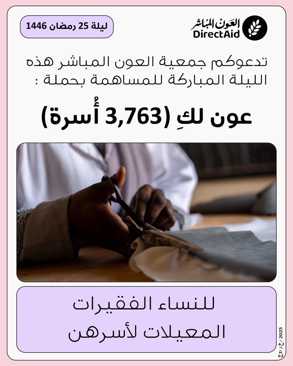 جمعية العون المباشر tweet media