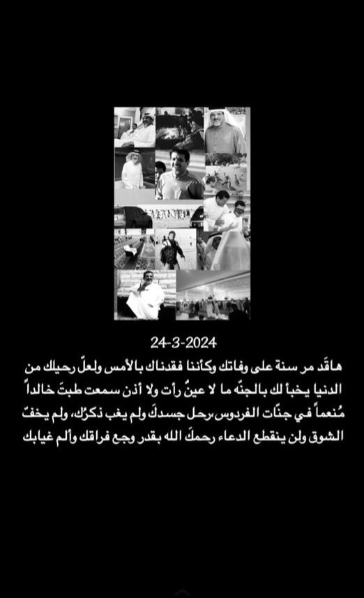 aloraij1's tweet photo. #عبدالرحمن_ابراهيم_العريج https://t.co/f1IYsZuVBW