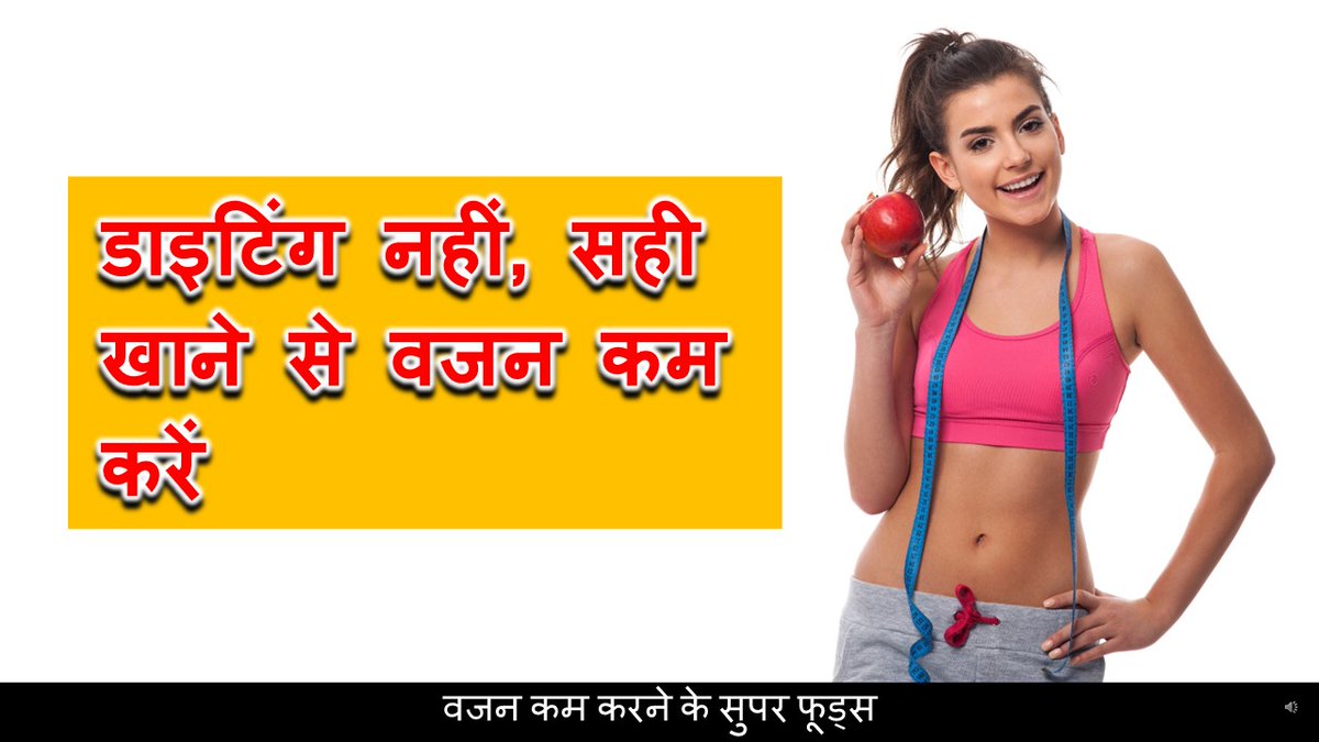 sehatbanaoo's tweet photo. डाइटिंग नहीं, सही खाने से वजन कम करें
.
#HealthyEating #BalancedDiet #WeightLossTips #EatRightNotLess #NutritionMatters #NoDietJustHealthyFood #StayFit #LoseWeightNaturally #HealthyLifestyle #MindfulEating
.
https://t.co/CaQeH0Zcyx
. https://t.co/JRK1GiQ9GM