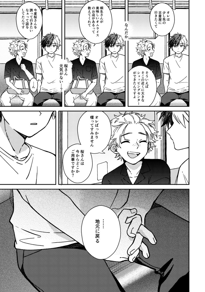 3/30 ボウフウケーホー! にれさく 📝🌸 (3/6) 