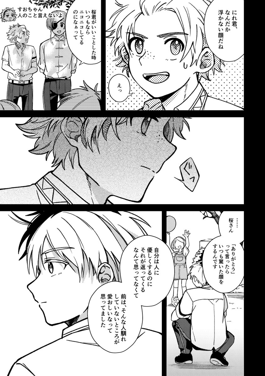 3/30 ボウフウケーホー! にれさく 📝🌸 (4/6) 