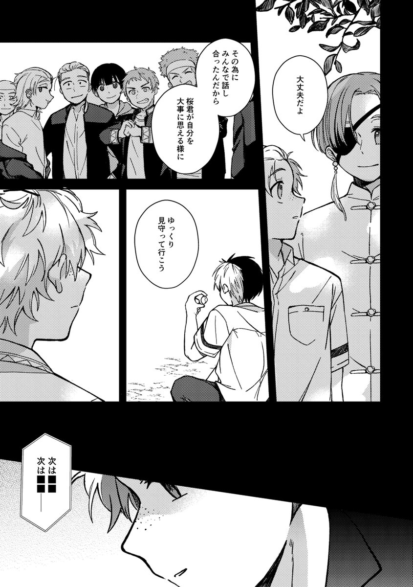 3/30 ボウフウケーホー! にれさく 📝🌸 (5/6) 