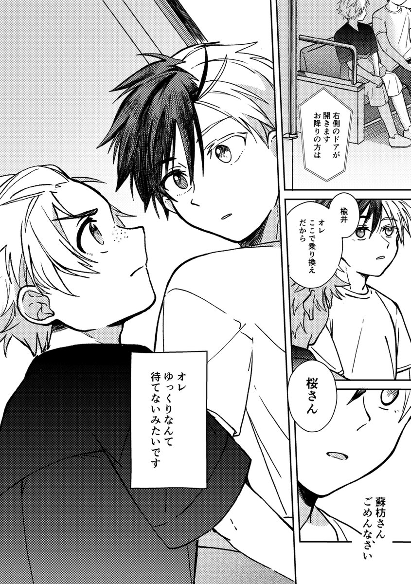 3/30 ボウフウケーホー! にれさく 📝🌸 (5/6) 