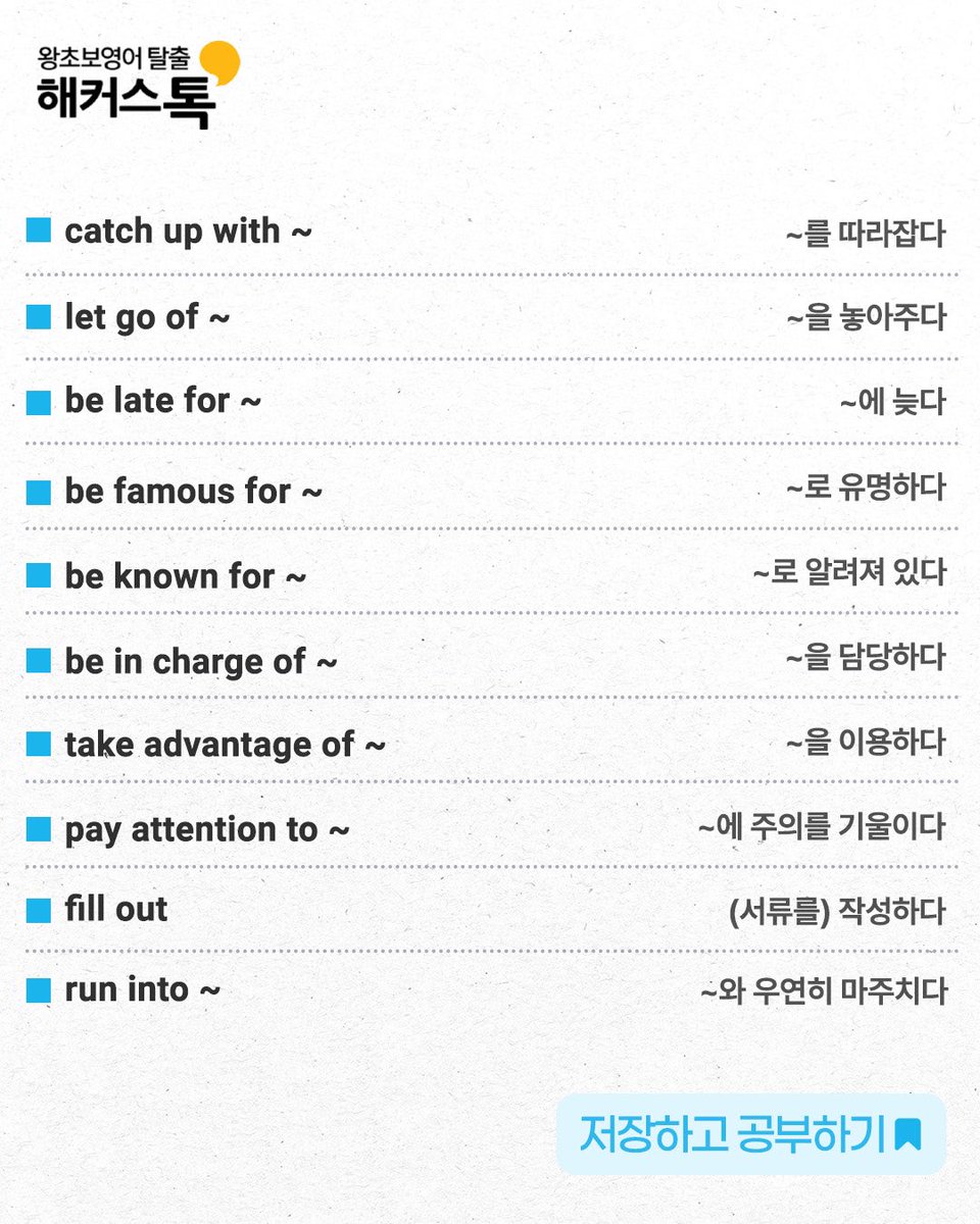 honeytip_backup's tweet photo. 영어 고수는 무조건 외운 필수 숙어 50개 https://t.co/sOb5ZMtiCL