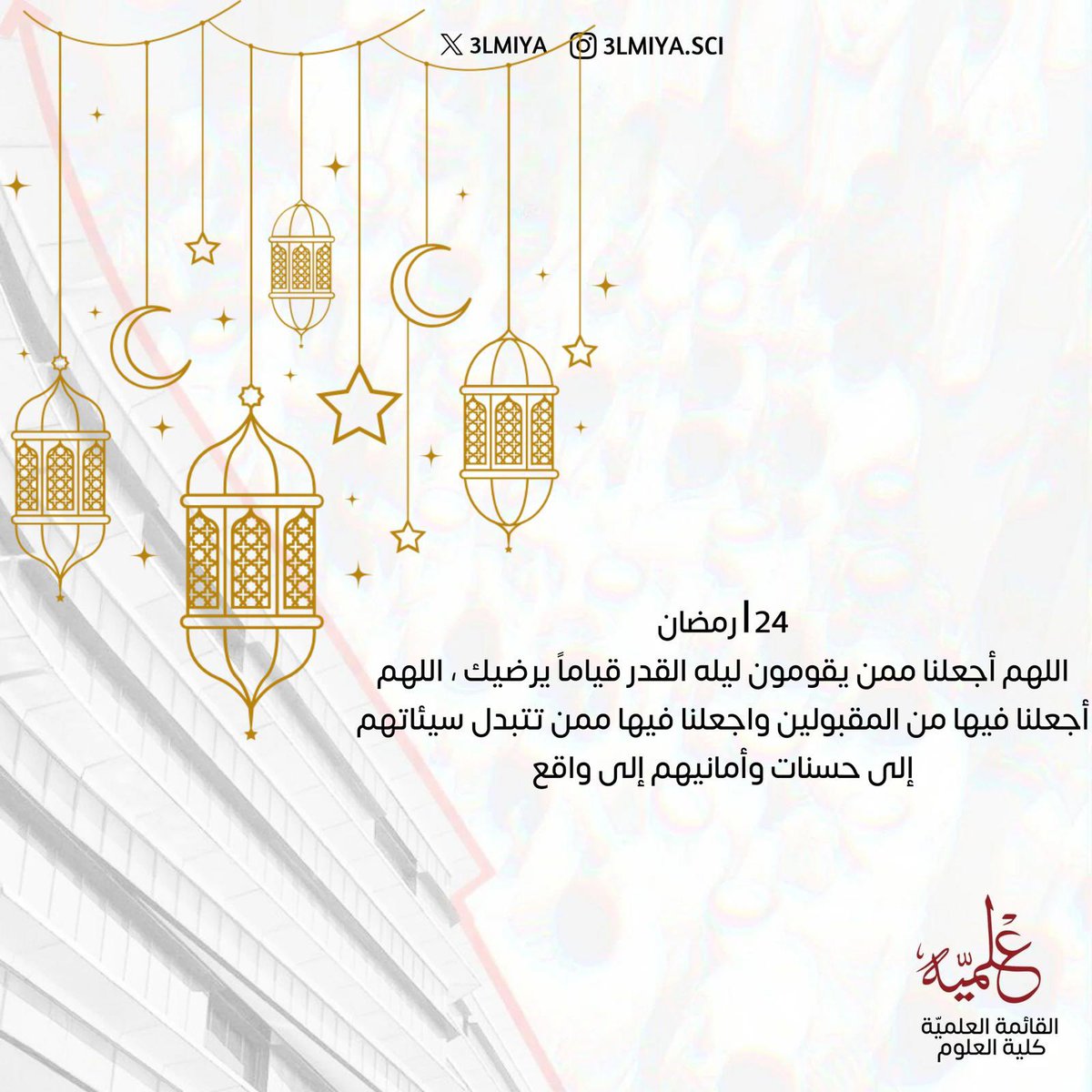 القائمة العلمِيـة (@3lmiya) on Twitter photo 